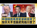 國際政治與經濟局勢