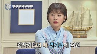 (무용→연기) 장래를 바꾼 정소민, 9년 동안 아버지와 대화 단절(!) 비정상회담 144회