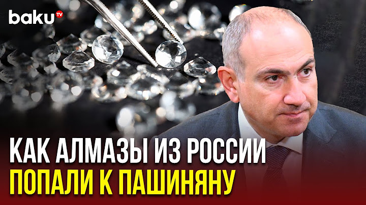 Кто стоит за схемой вывоза российских алмазов в Армению - NEWS.ru