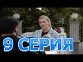 Спасская 9 серия - анонс и дата выхода