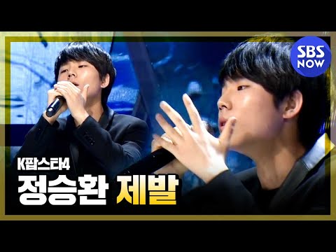 [K-Pop Star 4] Battle Audition, Jung Seung-hwan 'Please'