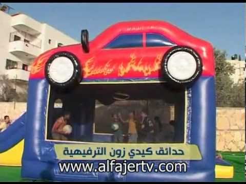 دير الغصون حدائق كيدي زون الترفيهية بإدارة رائد ابو صفا