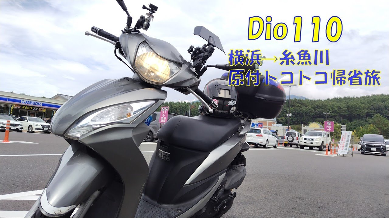 Dio110で最初で最後の新潟帰省。原付の旅は独特の楽しさ♪