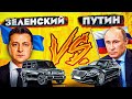 ПУТИН VS ЗЕЛЕНСКИЙ. БИТВА ГАРАЖЕЙ ТАЧЕК 2022!