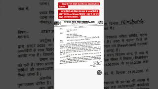 Stet Certificate Update Patna District // #stet #certification #bpsc #bihar #stet