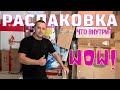 Новая КЛАССНАЯ распаковка коробок/ что внутри? Сколько нужных находок🥰