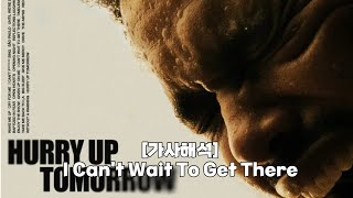 [가사해석] The Weeknd - I Can't Wait To Get There