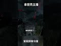 TK DBD l Dead by daylight l 黎明死線 ➤換了滑鼠我超猛！怎麼還被對面拿捏？  #shorts #DBD #TK