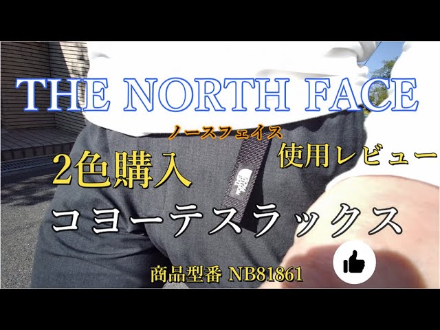 ノースフェイス ＃パタゴニア #モンベル ⭐️コヨーテスラックス ⭐️2