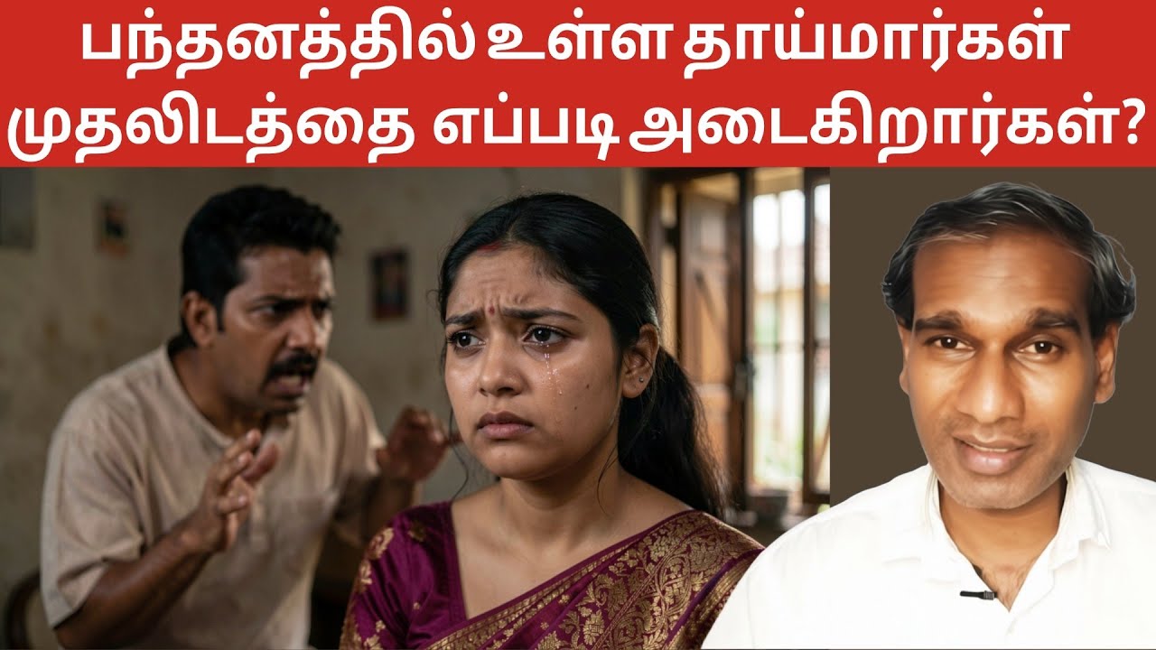 பந்தனத்தில் உள்ள தாய்மார்கள் முதலிடத்தை  எப்படி அடைகிறார்கள் தெரியுமா? Tamil Murli 2 Mar 2026