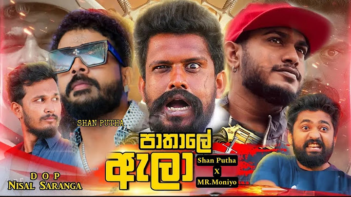Pathale ala (පාතාලේ ඇලා)Theme Song Official Music Video | Vini Production #viniproduction #shanputha
