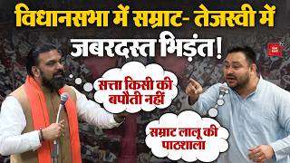 Tejashwi Yadav On Bihar Assembly Floor Test:विधानसभा में Samrat Chaudhary पर ये क्या बोल गए तेजस्वी?