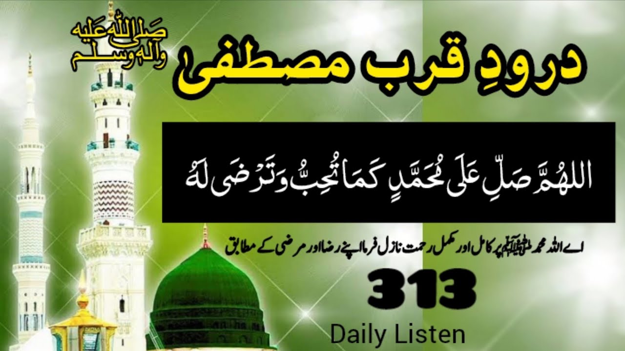 Darood e Qurb e Mustafa ﷺ | Reciting 313 Times with Counter | imaan dot com