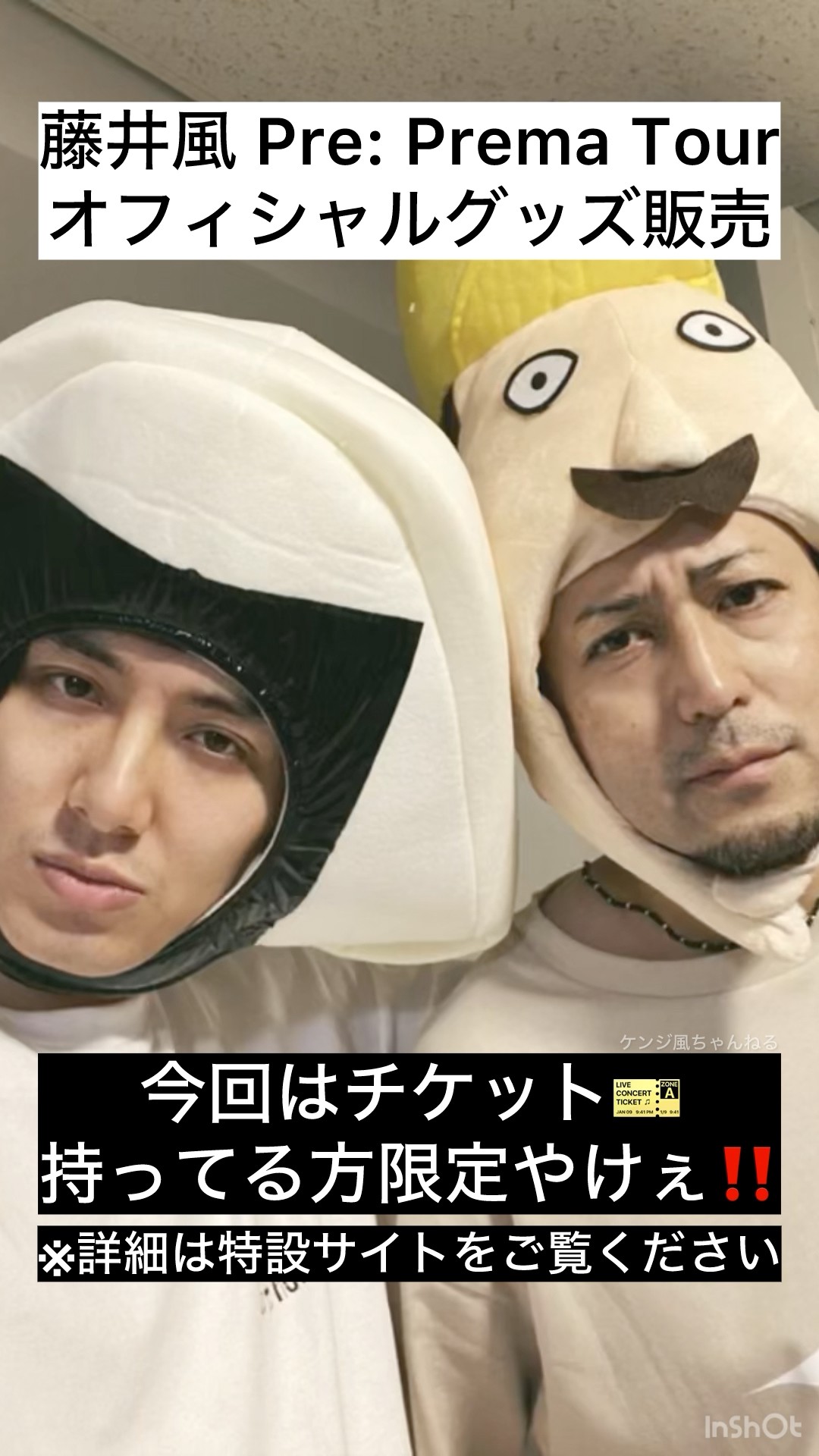 オフィシャルグッズ販売】今回はチケット🎫持ってる方限定やけぇ