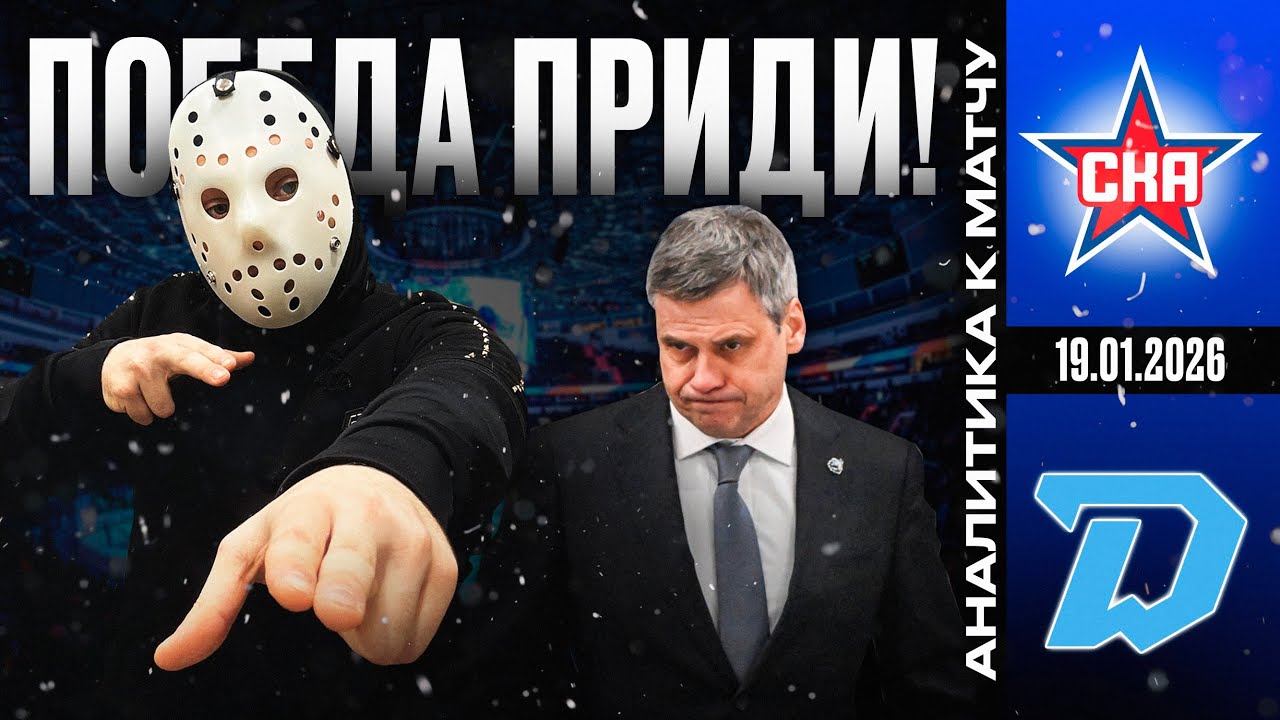 СКА - ДИНАМО МИНСК | СТАВКА НА КХЛ | ПРОГНОЗ НА ХОККЕЙ | РАЗБОР  МАТЧА