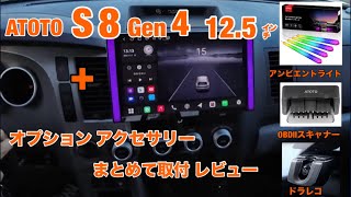 Android-powered car audio system ATOTO S8 Gen4 12.5-inch and