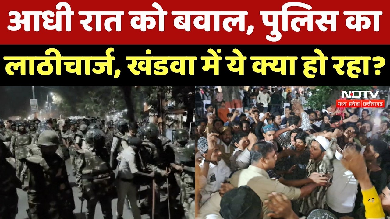 Khandwa News: खंडवा में आधी रात को क्यों भड़का बवाल? जानिए पूरा मामला | NDTV MPCG | Breaking News