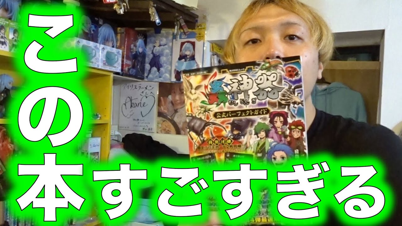 蟲神器】公式パーフェクトガイドブックを地元の本屋さんで購入してきた