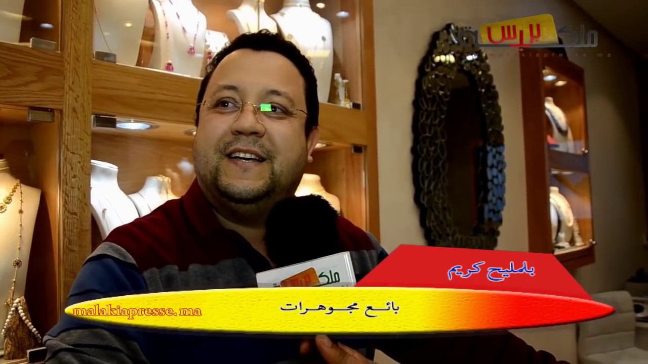 قيسارية الاميرات مع موال كريم بلمليح بائع المجوهرات.