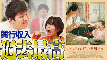 【こんにちは、私のお母さん】コメディ映画なのに大号泣?!🤔💭母と娘に起きた感動の実話【シネマンション】【すきまでシネマ】