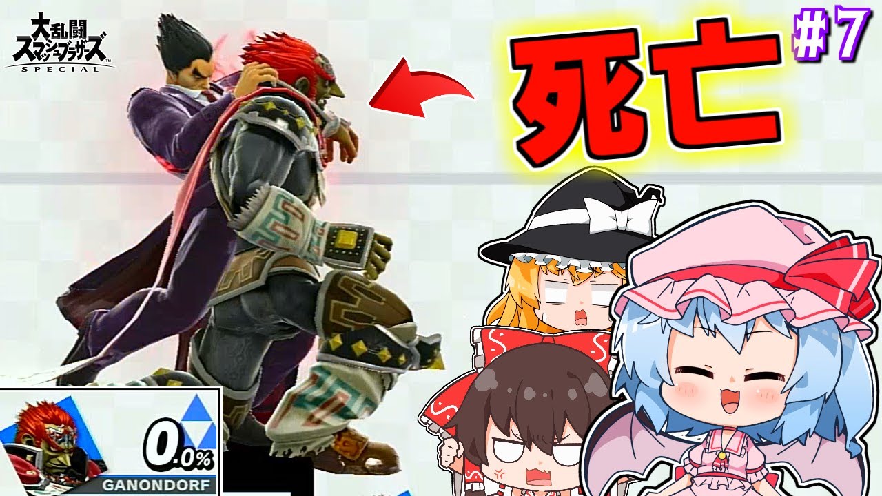 はい、この瞬間カズヤの勝ちが決定しました。【ゆっくり実況】【スマブラSP/SSBU/カズヤpart7】