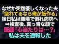 【スカッとする話】なぜか突然優しくなった夫「疲れてるなら俺が食事を作るよ」→後日私は職場で倒れて病院へ。検査後に真っ青な顔で医師「心当たりは…？」私は夫を通報した【修羅場】