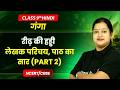 Reedh ki Haddi (रीढ़ की हड्डी) - Explanation (Part 2) | Class 9th Hindi (Ganga) | Chapter 6 | CBSE