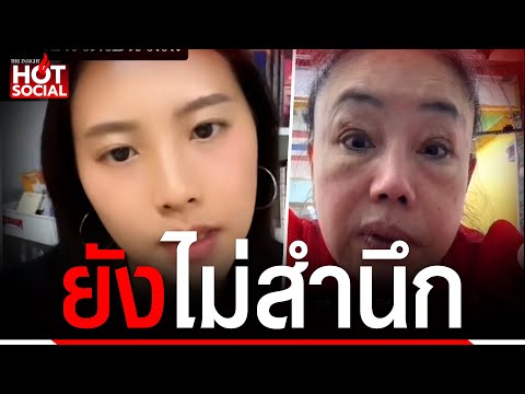 "ลีน่าจัง" ซัดเดือด "ไอซ์ รักชนก" ยังไม่สำนึก ตัดพ้อโดนคดี ม.112  ไม่ยุติธรรม | HotSocial