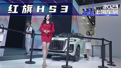 上海車展：大國氣質小越野，全新緊湊型SUV紅旗HS3 - 天天要聞