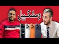 أمين رغيب يشرح مشاكل الايفون وممميراته مع زيدون خبير الايفون                                  نجومي