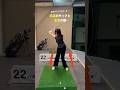 【体の使い方次第】お久しぶりのゴルフでも、勝手に当たる‼️⛳️ #埼玉県草加市 【体育教師✖︎レッスンプロ】#short #shorts #golf #高尔夫 #ゴルフ