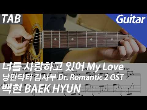 My Love [Dr. Romantic 2 OST] | Guitar - Baek Hyun