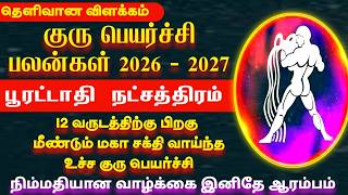 Guru peyarchi palangal 2026 | Kumbam rasi poorattathi natchathiram | குரு பெயர்ச்சி பலன்கள் 2026
