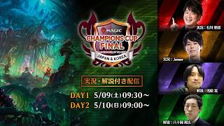 【DAY2】チャンピオンズカップファイナル シーズン4ラウンド3（スタンダード）第10回戦～決勝戦【MTG】 screenshot 2