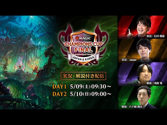 DAY2】チャンピオンズカップファイナル シーズン4ラウンド3