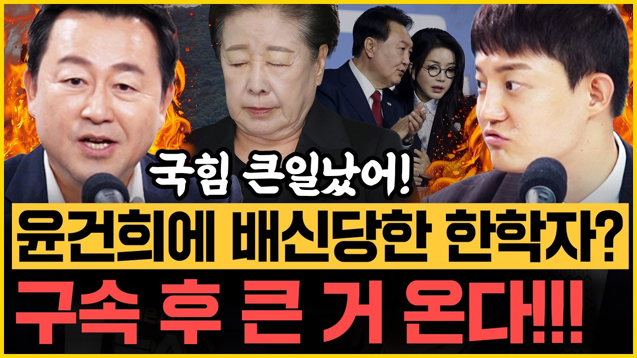결국 한학자 구속! "윤건희 진술 더 큰 거 나온다?” "尹 보석 청구, 국가 덕에 술 끊고 건강해졌는데 왜 나와?” 김용남X정구승｜[김은지의 뉴스IN] 250922 방송 