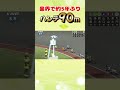 【オートレース】ハンデ90ｍのエグいハンデ　最終周回必見！