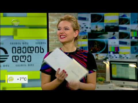 რა წიგნები აჩუქეს „იმედის დღის“ წამყვანებს „იმედის დილის“ წამყვანებმა