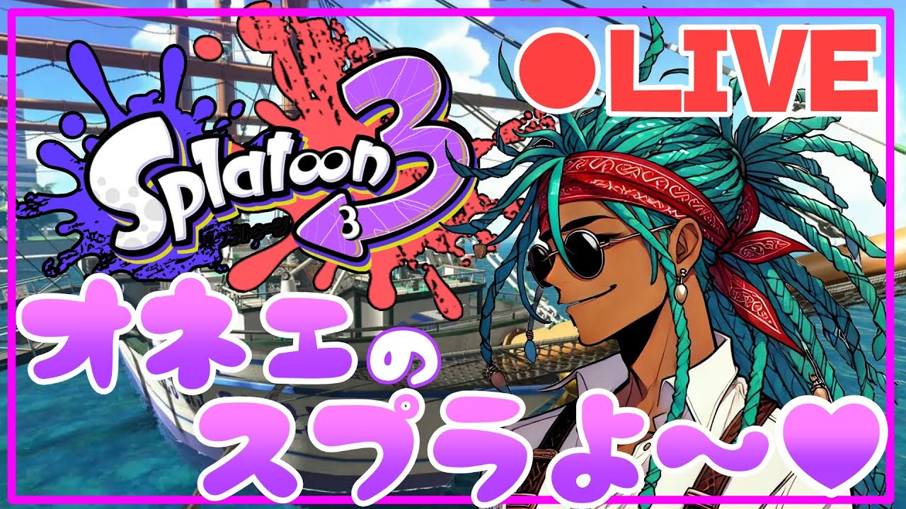 【Xマッチ】Friday Splat (Splatoon3 / スプラトゥーン3) - YouTube