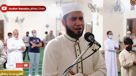 تلاوة ماتعة من سورة آل عمران ( قل اللهم مالك الملك تؤتي الملك من تشاء  ) القارئ مدحت رمضان