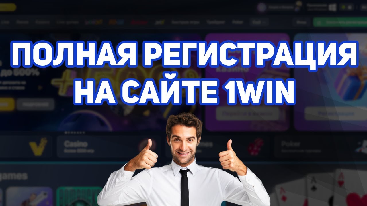 1вин регистрация 1win 2024 aka