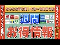 【お得情報】2022年3月14日〜3月20日お得なキャンペーン情報まとめ【PayPay・d払い・auPAY・楽天ペイ・LINEPay・UNIQLO Pay・Tポイント・ウエルシア・クレジットカード】