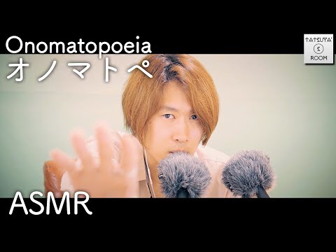【ASMR】囁き声でオノマトペ - whispering onomatopoeia -