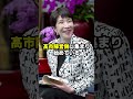 麻生太郎が高市首相を守るためにまさかの神発表をしてしまったと話題にｗ #高市内閣 #高市総理 #高市早苗 #日本政治 #政治 #政治 #shorts