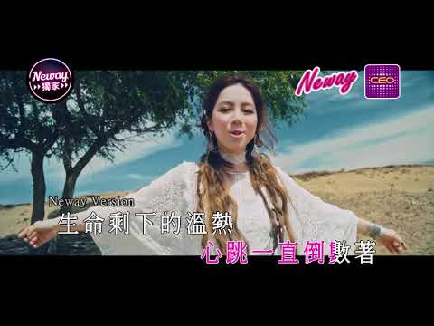 [Neway新歌快遞] G.E.M. 鄧紫棋 - 倒數