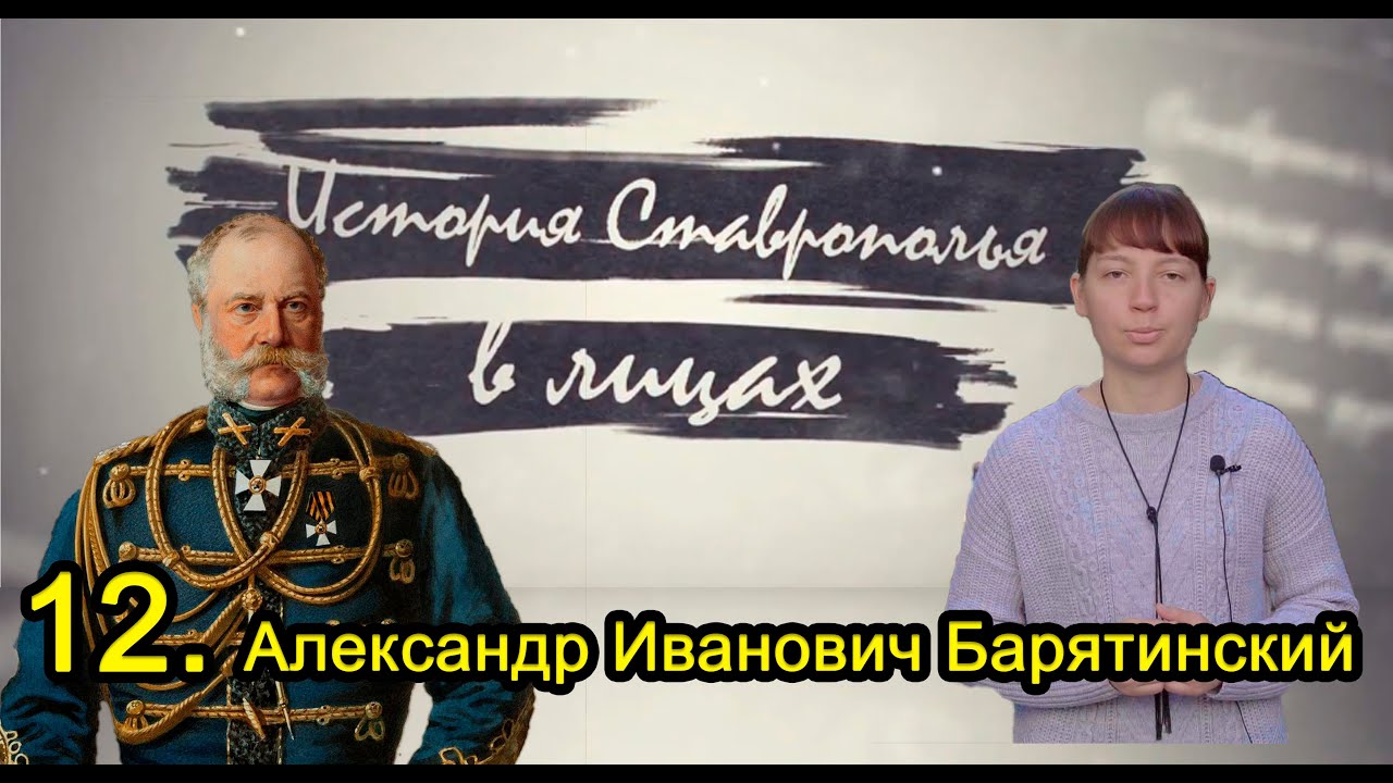 Доклад по теме Барятинский Александр Иванович