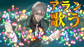 【 #アランストリーム 】アルランディス…歌います！【ホロスターズ/アルランディス】