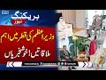 PM Shehbaz Meets Qatar Trade Minister, Expresses Confidence in Growing Bilateral Ties | SAMAA TV