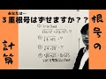 根号の計算!課題で困っている人必見!!これを見れば2重根号なんて怖くない!!【単元別基礎数学 第1講 根号の計算】