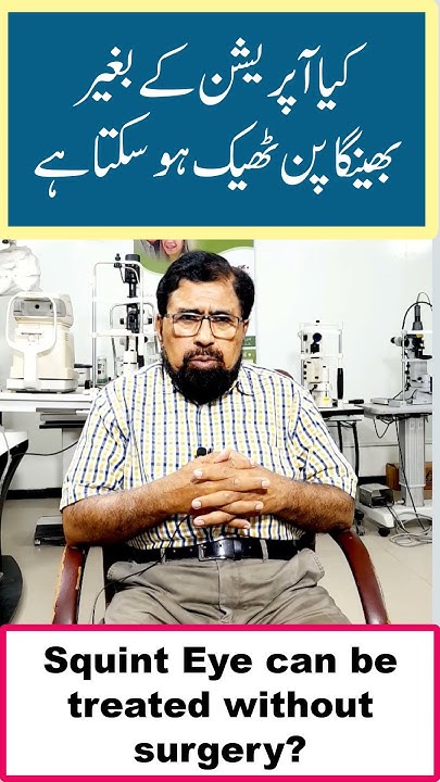 squint-eye-can-be-treated-without-surgery-urdu-hindi-youtube